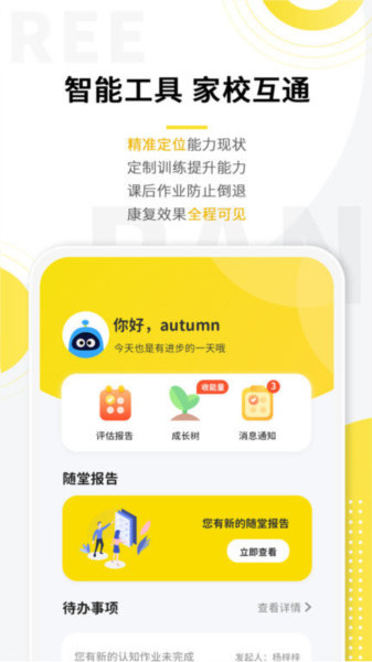 盼盼树 安卓版v4.3.0